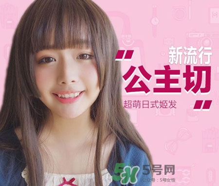 公主切的发型,公主切发型图片大全