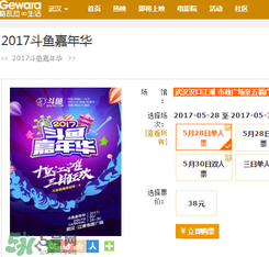 斗鱼嘉年华多少钱,2019斗鱼嘉年华视频完整版在哪能看