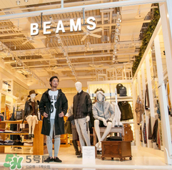 beams是什么品牌 贵吗,beams品牌