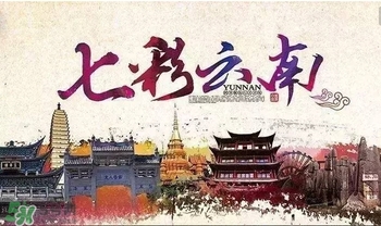 春节去云南穿什么衣服合适,春节去云南穿什么衣服