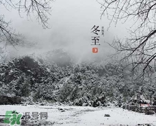 冬至穿什么衣服合适,冬至穿什么衣服