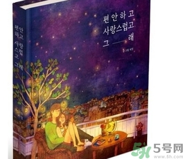 舒心喜欢就这样电子书,舒心喜欢就这样中文版 舒心喜欢就这样电子书,舒心喜欢就这样中文版