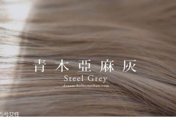 青木亚麻灰要褪色吗,青木亚麻灰会褪成什么颜色