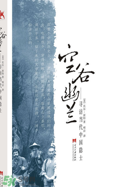 空谷幽兰讲的是什么,《空谷幽兰》 空谷幽兰讲的是什么,《空谷幽兰》