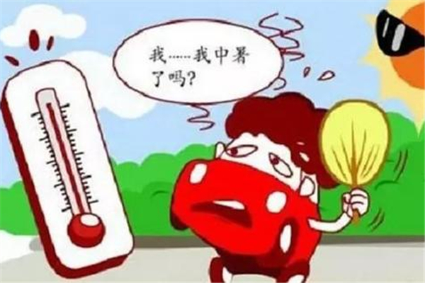 中暑持续多长时间,中暑严重会出现什么现象