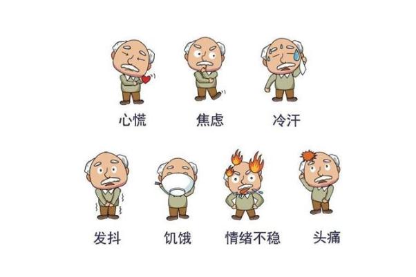 低血糖的症状或表现吃什么好,低血糖的症状或表现怎么治