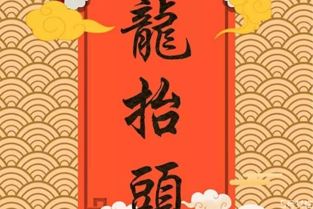二月二龙抬头的禁忌是什么,二月二龙抬头的禁忌事项 二月二龙抬头的禁忌是什么,二月二龙抬头的禁忌事项