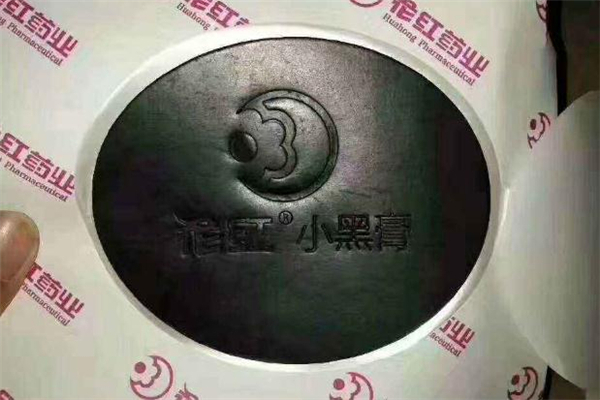 花红小黑膏备孕期可以用吗,花红小黑膏孕妇可以用吗