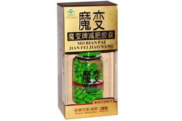 魔变牌减肥胶囊怎么样,魔变牌减肥胶囊有效吗