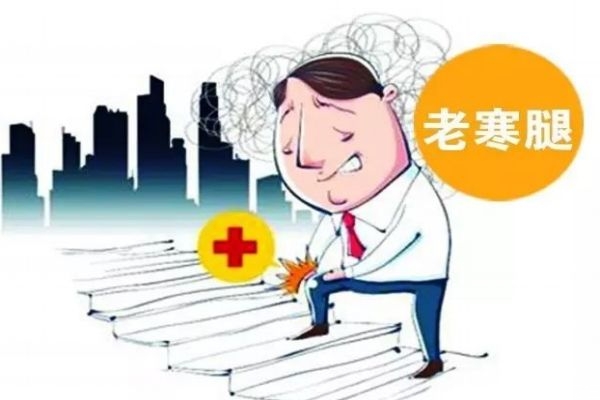 啥是老寒腿,老寒腿是什么意思 啥是老寒腿,老寒腿是什么意思