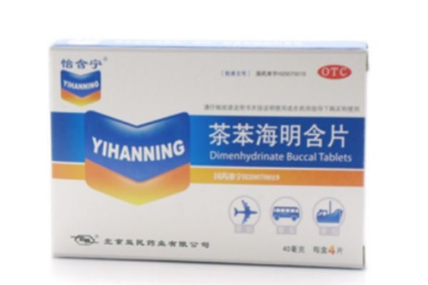晕车药原理是什么,晕车药原理副作用