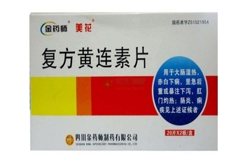 黄连素主治什么,黄连素的不良反应是哪些