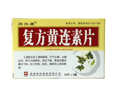 黄连素片能治什么病,复方黄连素片治什么病的
