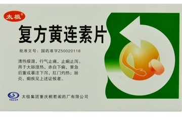 黄连素有什么用,黄连素的妙用 黄连素有什么用,黄连素的妙用