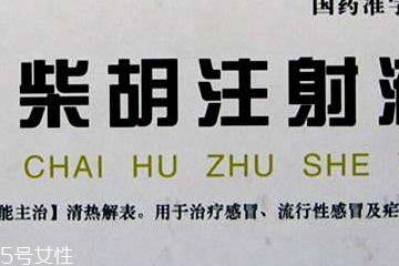 柴胡可以输液吗,柴胡输液能用吗?起什么作用 柴胡可以输液吗,柴胡输液能用吗?起什么作用