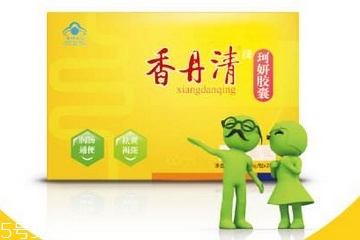 香丹清的作用和功效,香丹清的作用和功效都有哪些呢