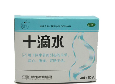 十滴水的用法和用量,十滴水说明书作用