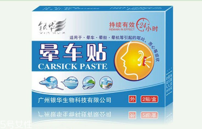 晕车贴效果好吗,晕车贴有效果吗