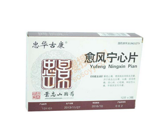 愈风宁心片的作用,愈风宁心片可以长期服用吗 愈风宁心片的作用,愈风宁心片可以长期服用吗