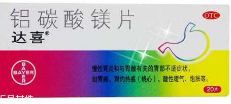 达喜铝碳酸镁片有什么副作用,达喜铝碳酸镁片能长期服用吗