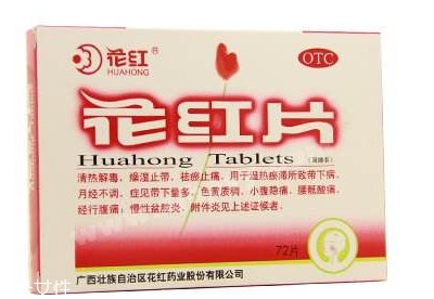 花红片效果怎么样,花红片治疗什么