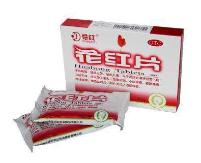 花红片的功效和作用,花红片的功效和作用治盆腔积液吗