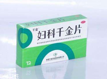 妇科千金片和花红片有什么区别,妇科千金片好还是花红片好