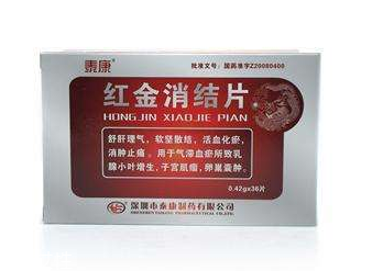 红金消结胶囊怎么样,红金消结胶囊效果怎么样
