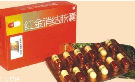 红金消结胶囊怎么样,红金消结胶囊效果怎么样