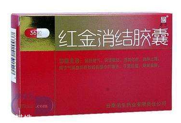 红金消结胶囊效果怎么样,红金消结胶囊效果怎么样?价格如何?