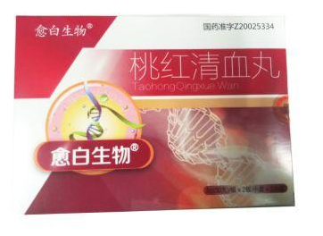 桃红清血丸要吃多久,桃红清血丸吃多久有效 桃红清血丸要吃多久,桃红清血丸吃多久有效