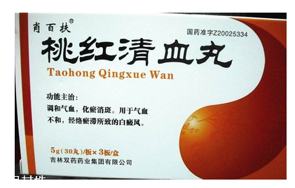 桃红清血丸吃多久有效,桃红血清丸效果怎么样