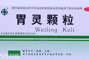 胃灵颗粒哪些人不能服用,胃灵颗粒能长期服用吗