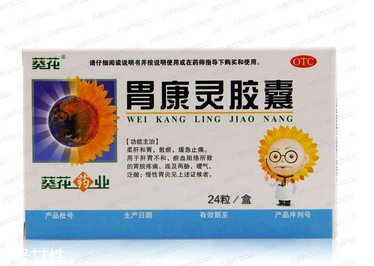 胃康灵胶囊和胃康灵颗粒哪个好?,胃康灵胶囊和颗粒哪个效果好