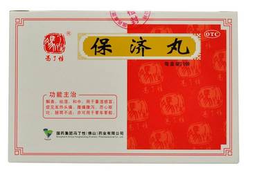 保济丸用法用量,保济丸的用量