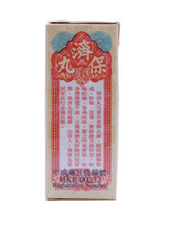 保济丸多久见效,保济丸多久能起效