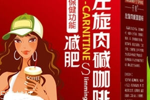 左旋肉碱咖啡粉副作用,左旋肉碱咖啡粉什么时候喝效果好