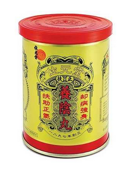 养阴丸位元堂效果如何,位元堂养阴丸功效和禁忌