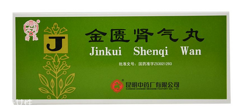 金匮肾气丸怎么服用,金匮肾气丸多少钱一盒?