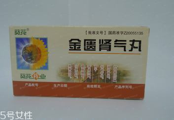 女性吃金匮肾气丸的副作用?,女性吃金匮肾气丸的功效和作用及禁忌