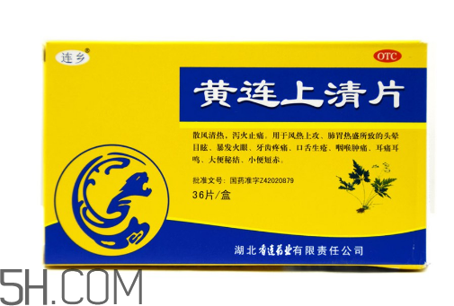 黄连上清片可以减肥吗?,黄连上清片可以减肥吗有副作用吗