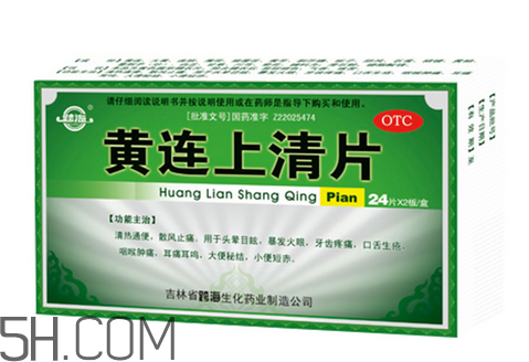 黄连上清片是中成药吗?,黄连上清片是什么药
