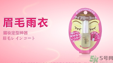 眉毛雨衣有用吗,雨衣保质期多久 眉毛雨衣有用吗,雨衣保质期多久