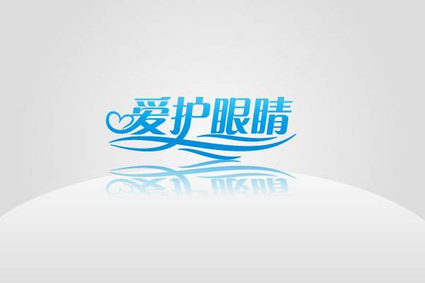 纠正不好的用眼习惯(不正确用眼)