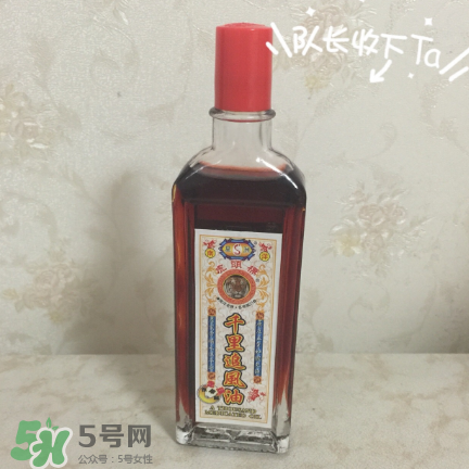 千里追风油好用吗(千里追风油好用吗) 千里追风油好用吗(千里追风油好用吗)
