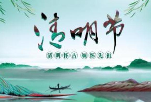 清明节和寒食节的来历(清明节和寒食节的来历和风俗)