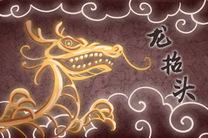 二月二龙抬头有什么传说?(二月二龙抬头有什么传说) 二月二龙抬头有什么传说?(二月二龙抬头有什么传说)