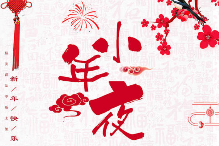 小年有哪些习俗(小年的特定风俗是什么) 小年有哪些习俗(小年的特定风俗是什么)