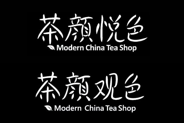 茶颜悦色告赢茶颜观色获赔170万(茶颜悦色告赢茶颜观色获赔170万,后者被判不正当竞争)