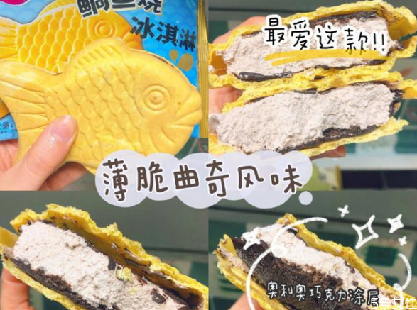 鲷鱼烧冰淇淋测评(鲷鱼烧冰淇淋测评)